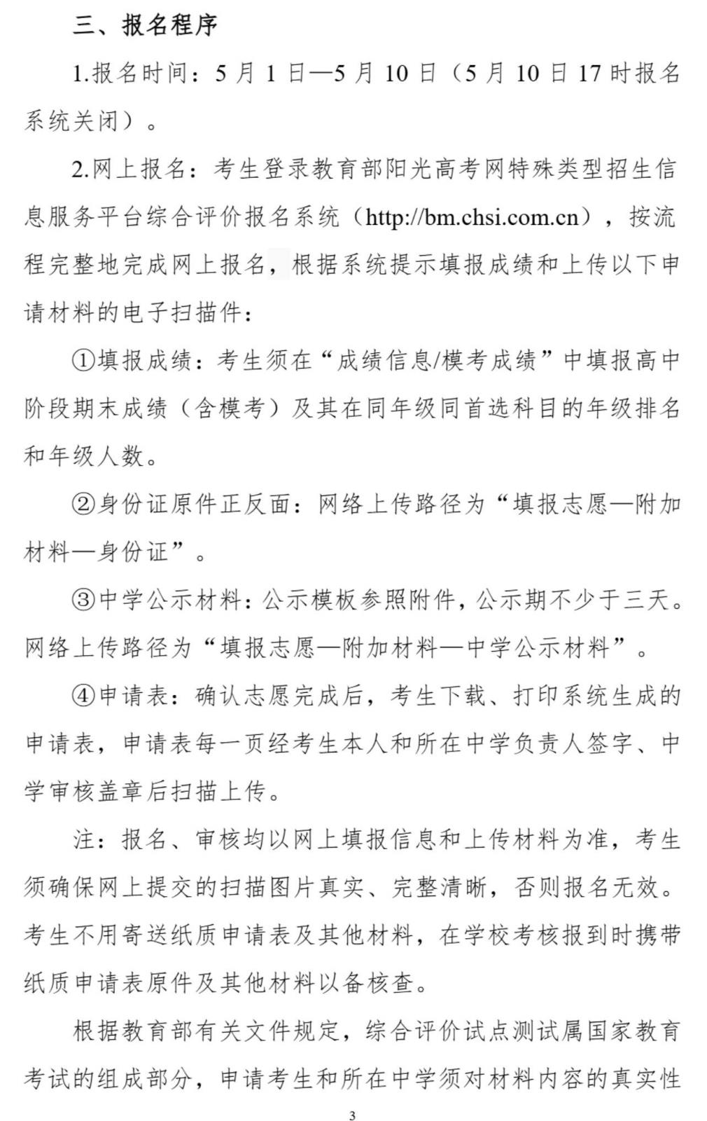 南通大学2026年综合评价招生简章_3.jpg