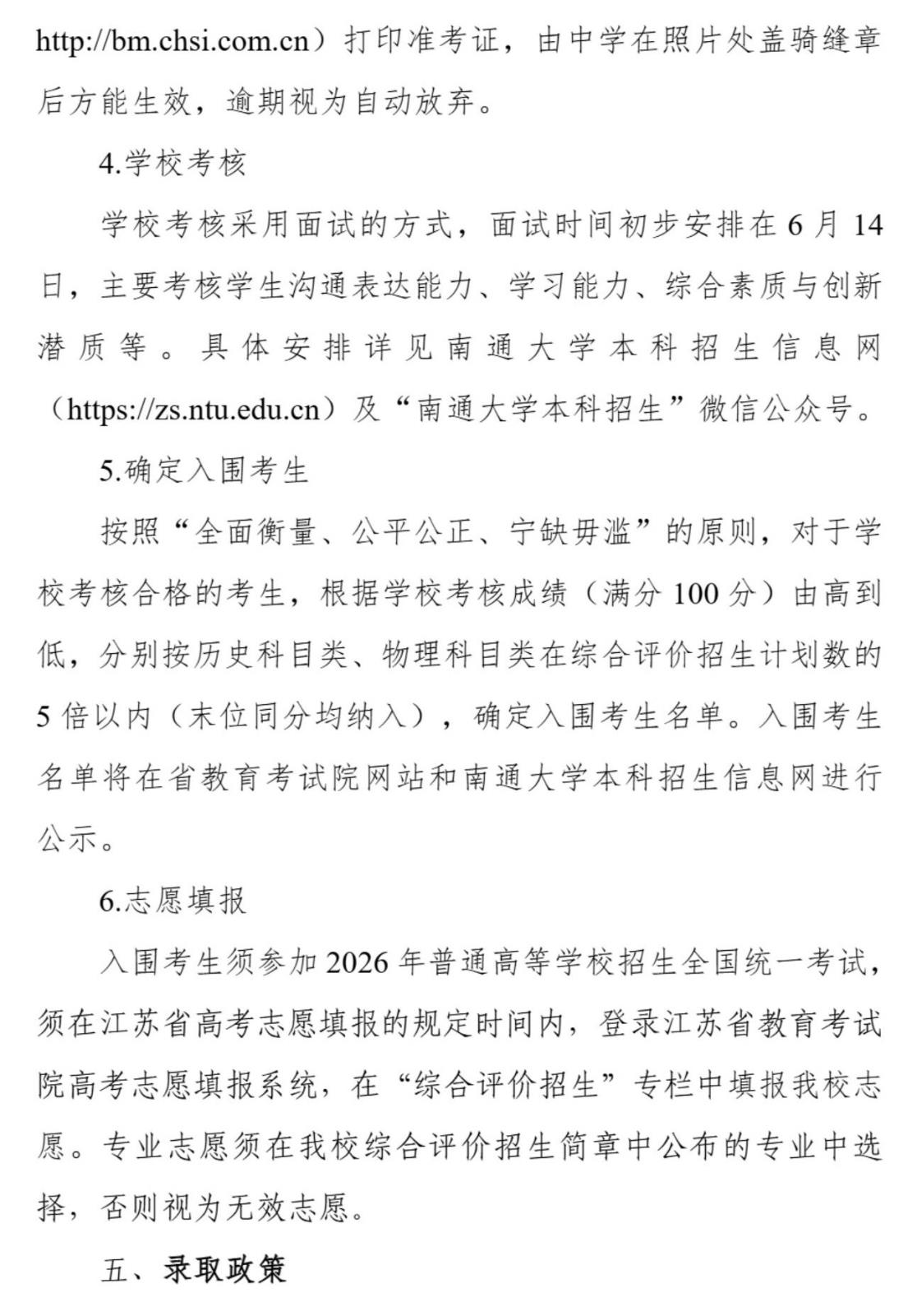 南通大学2026年综合评价招生简章_5.jpg