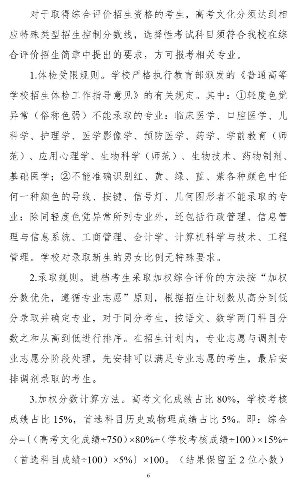 南通大学2026年综合评价招生简章_6.jpg